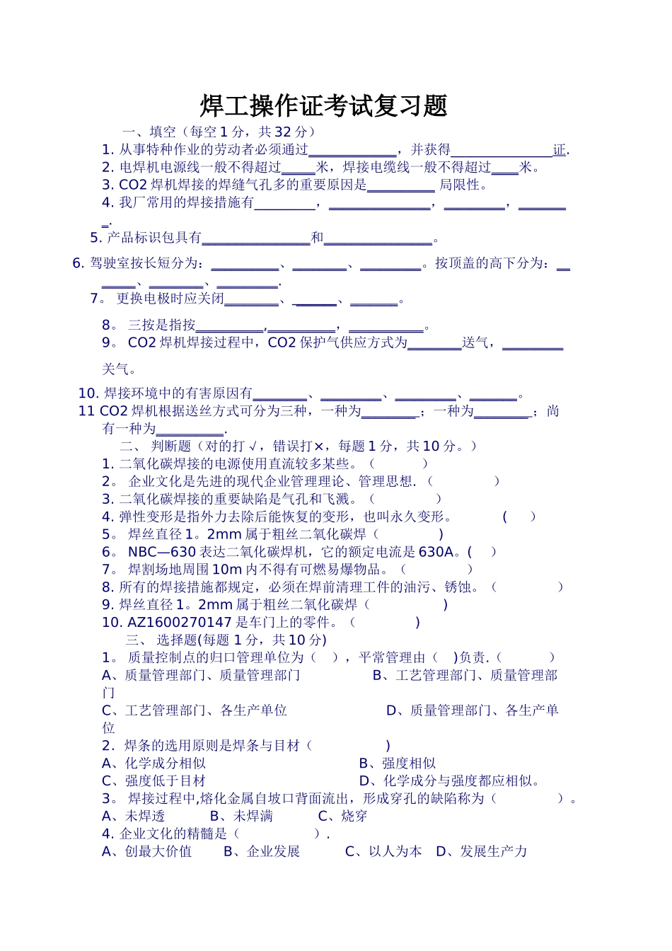 2025年焊工操作证考试题库_第1页