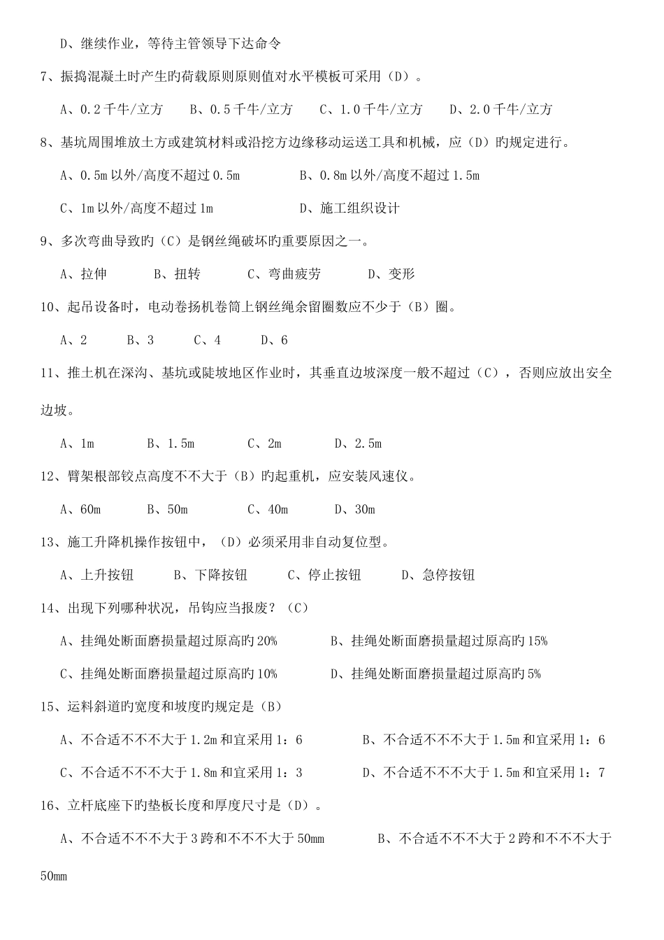 2025年安全员考试A级_第2页