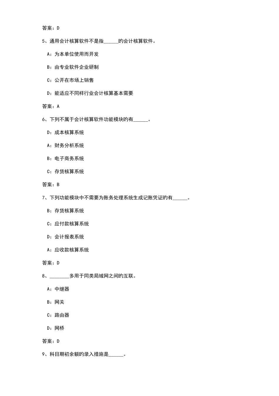 2025年会计从业资格证考试题库_第2页