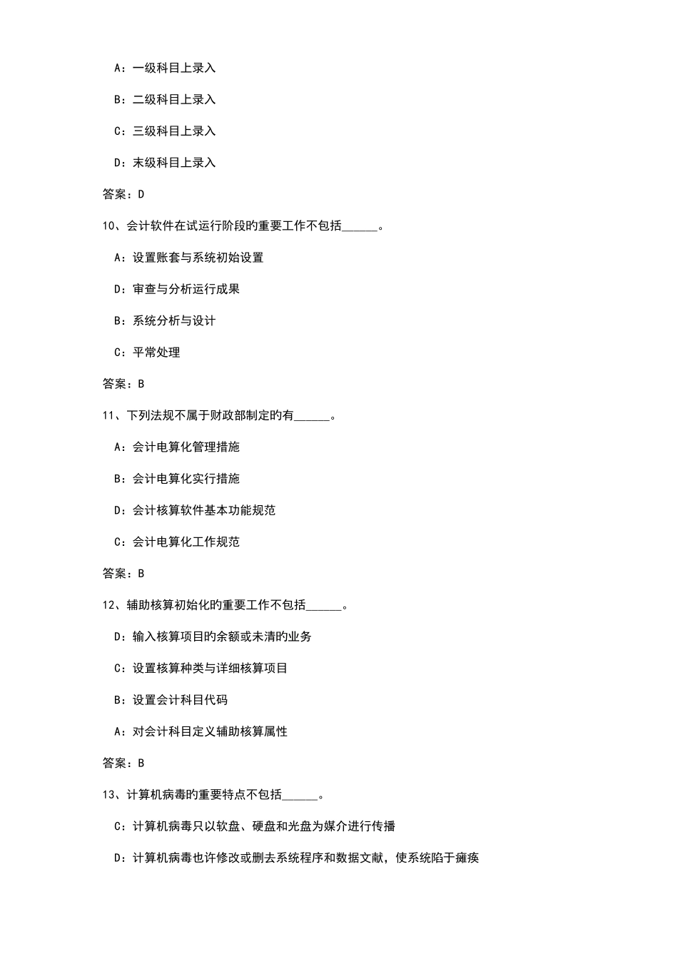 2025年会计从业资格证考试题库_第3页
