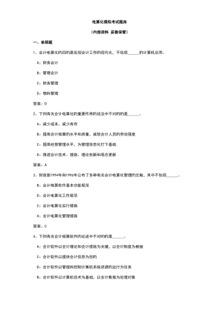 2025年会计从业资格证考试题库