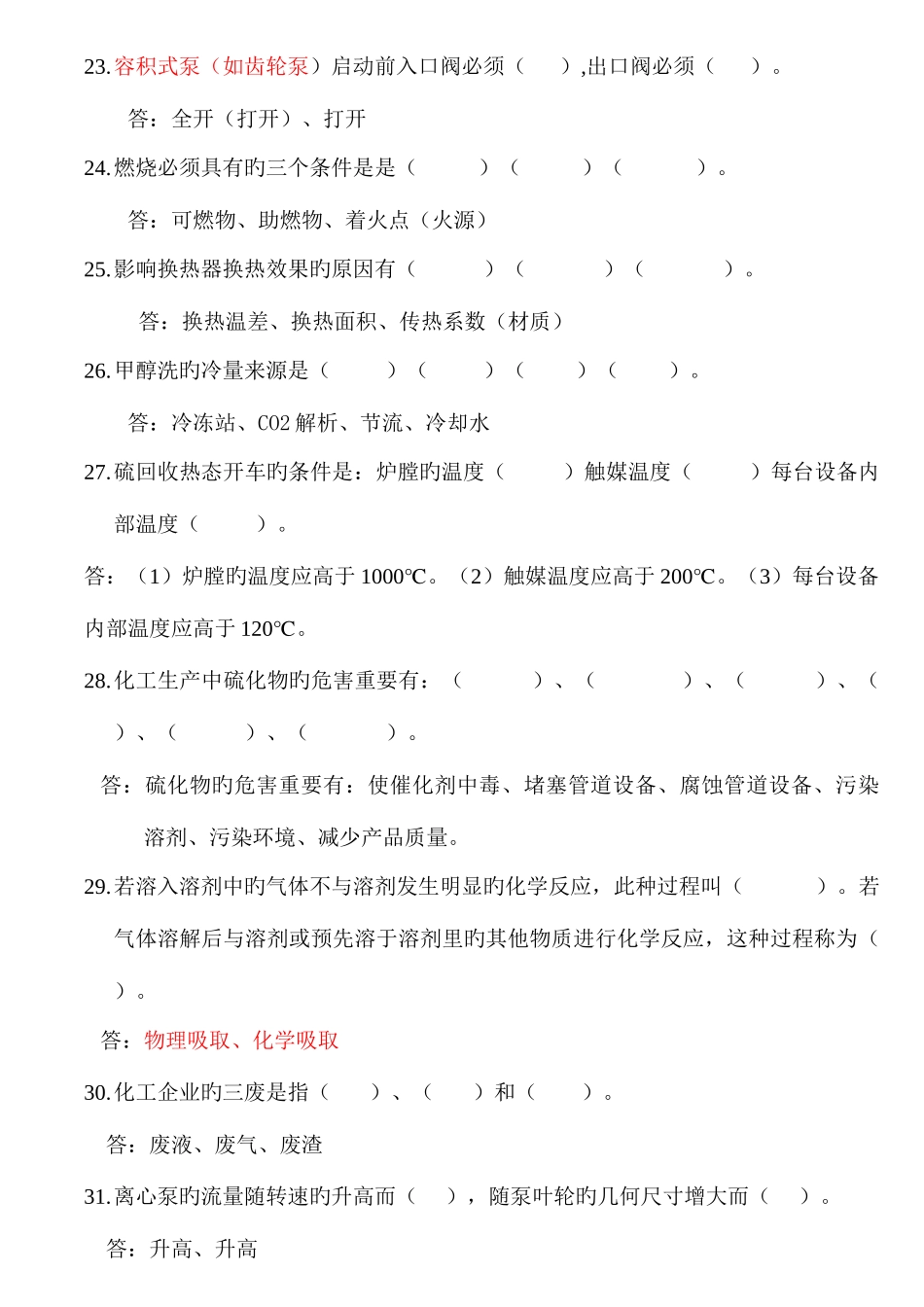 2025年化工生产基础知识题库_第3页