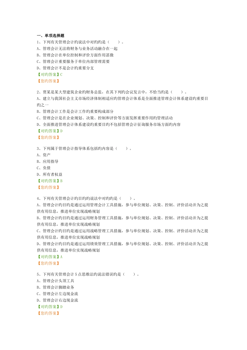 2025年会计继续教育企业类管理会计基本指引考试题及答案_第1页