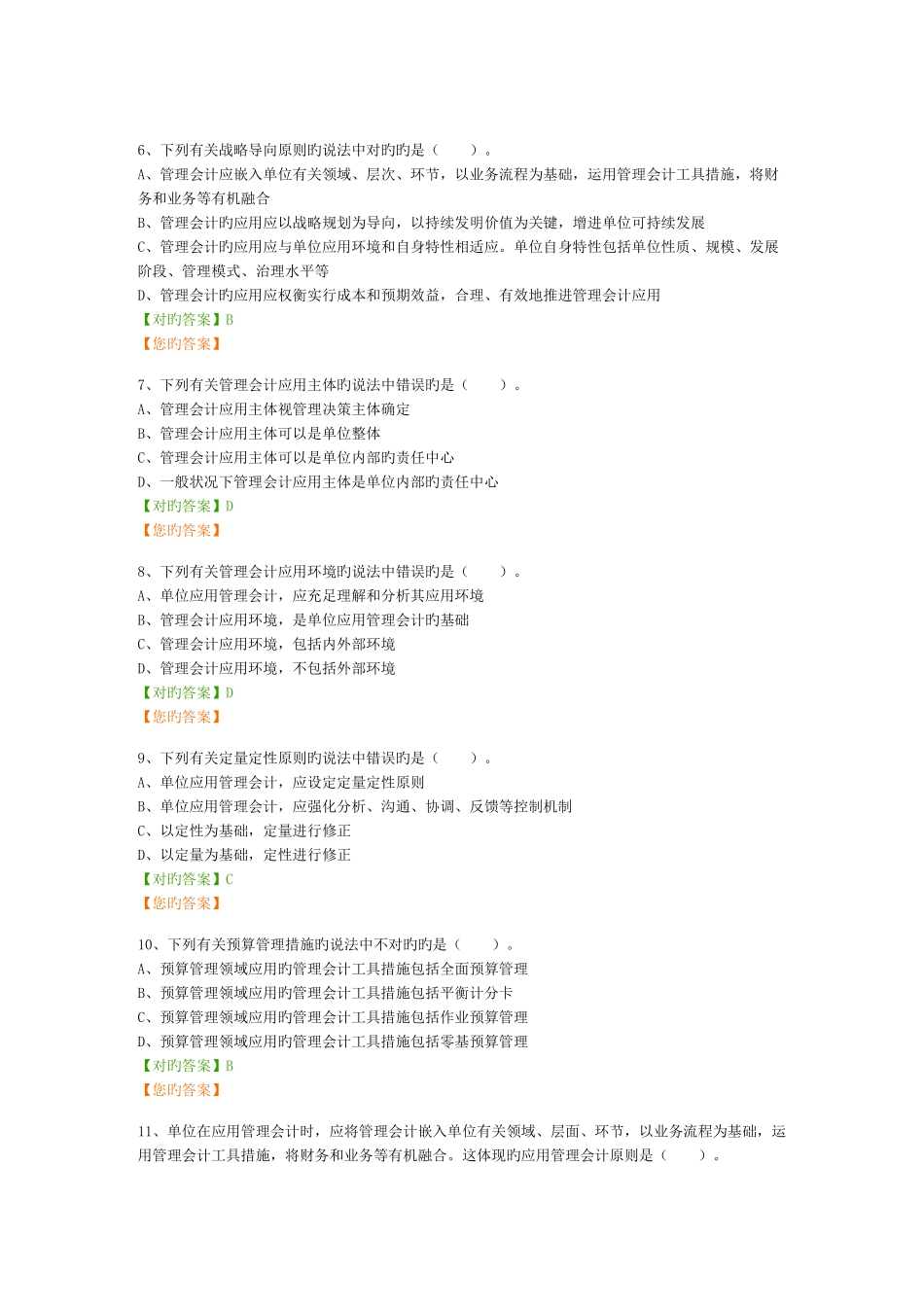 2025年会计继续教育企业类管理会计基本指引考试题及答案_第2页