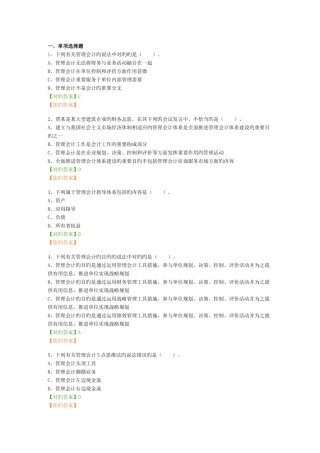 2025年会计继续教育企业类管理会计基本指引考试题及答案