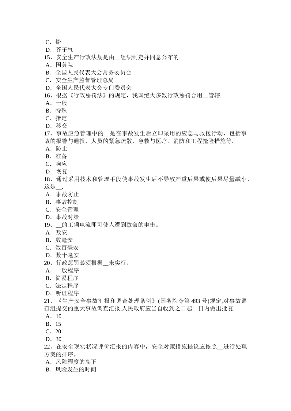 2025年广东省上半年安全工程师安全生产法防腐绝缘与阴极保护考试试卷_第3页