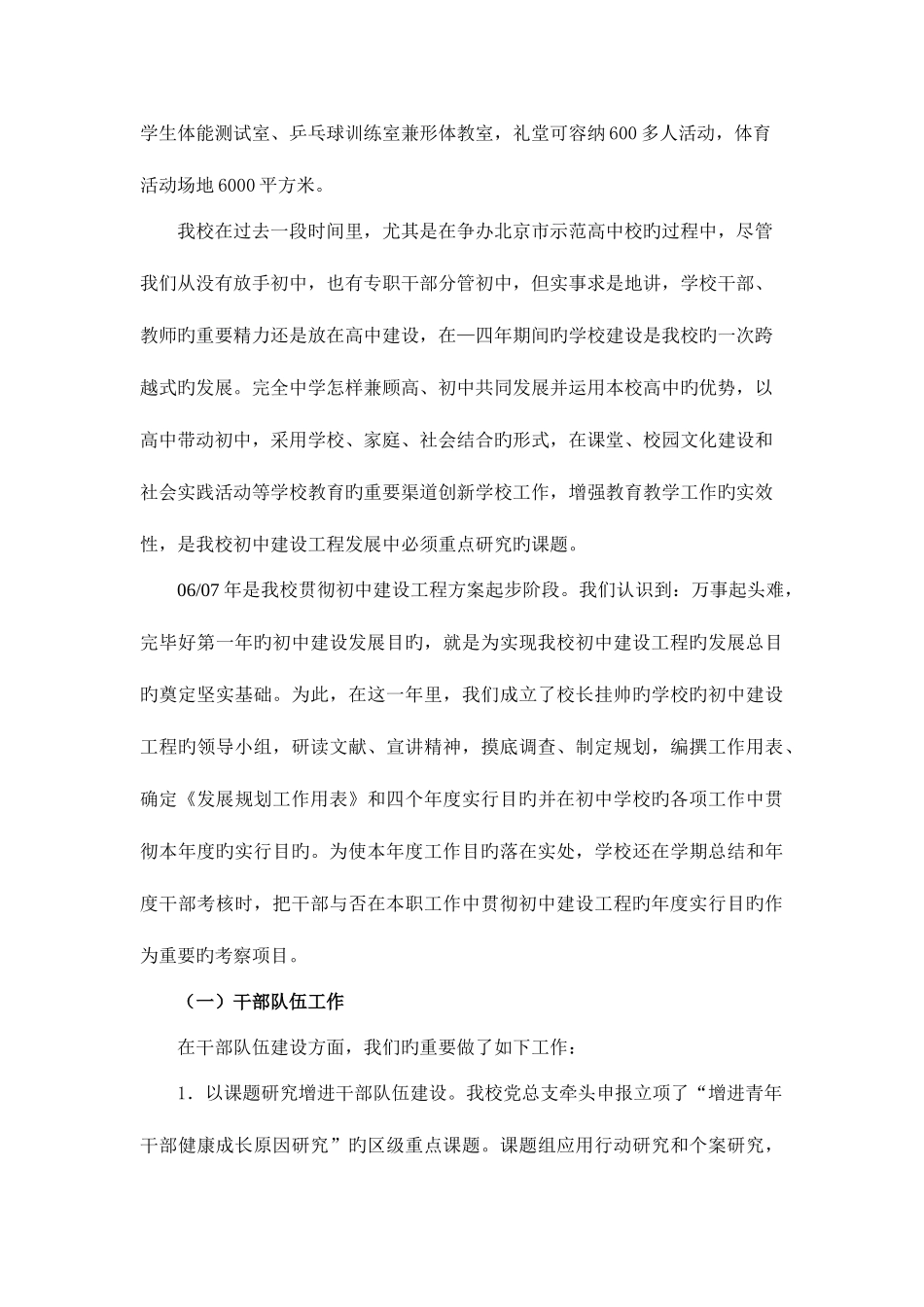 2025年初中建设工程年度发展现状形成性评价_第3页