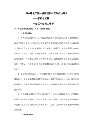 2025年初中建设工程年度发展现状形成性评价