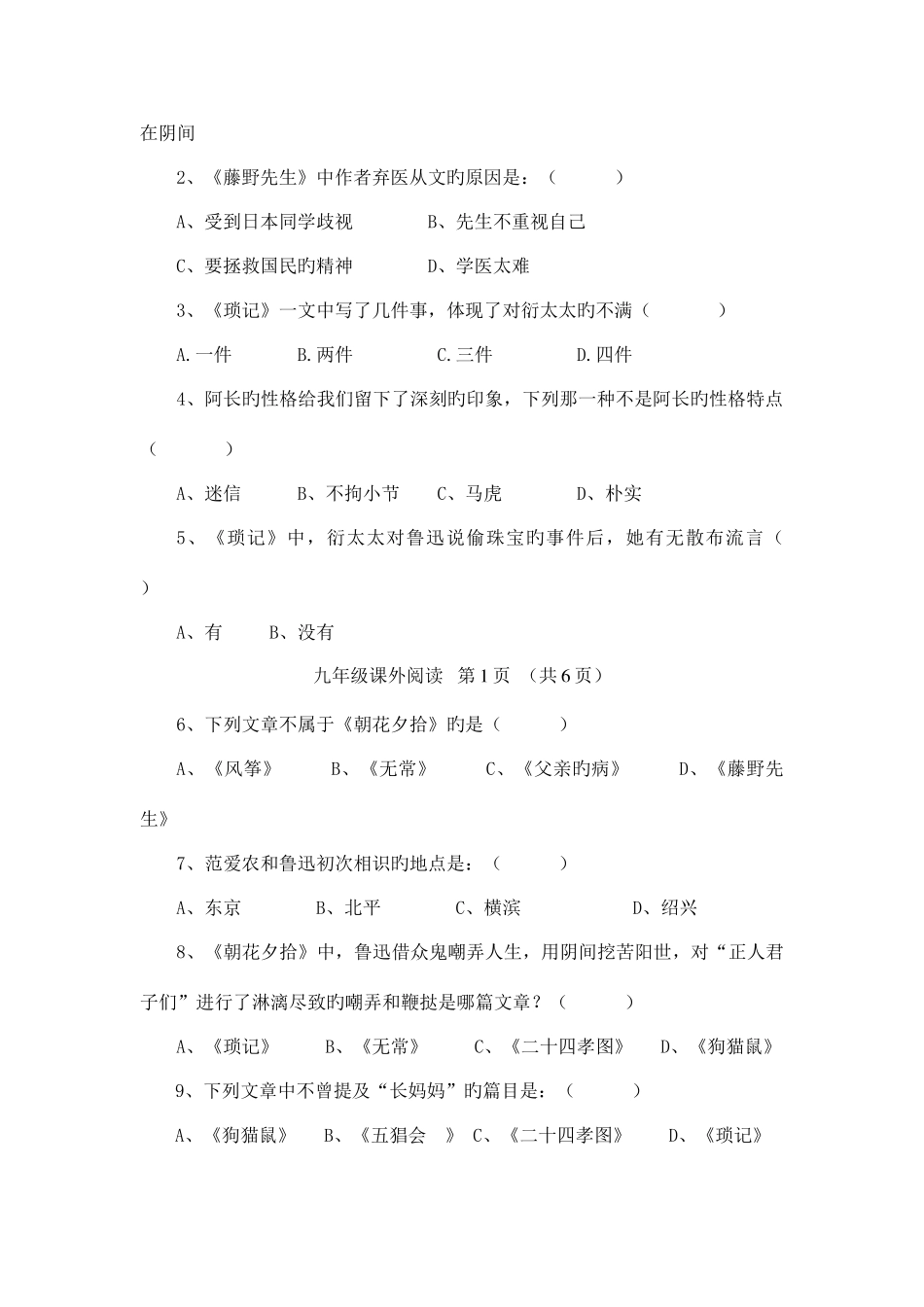 2025年人教版九年级课外阅读知识测试题_第2页