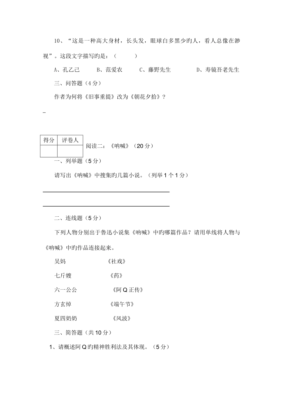 2025年人教版九年级课外阅读知识测试题_第3页