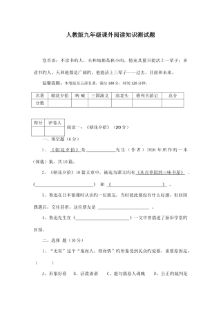 2025年人教版九年级课外阅读知识测试题