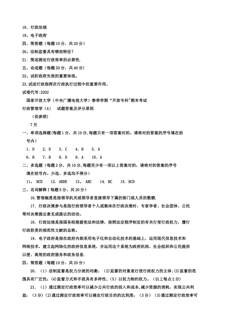 2025年电大历年试题及答案近十套《公共行政学》专科_第3页