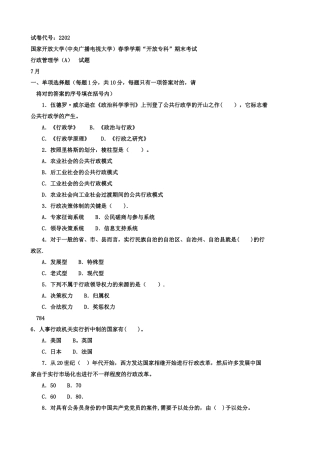 2025年电大历年试题及答案近十套《公共行政学》专科