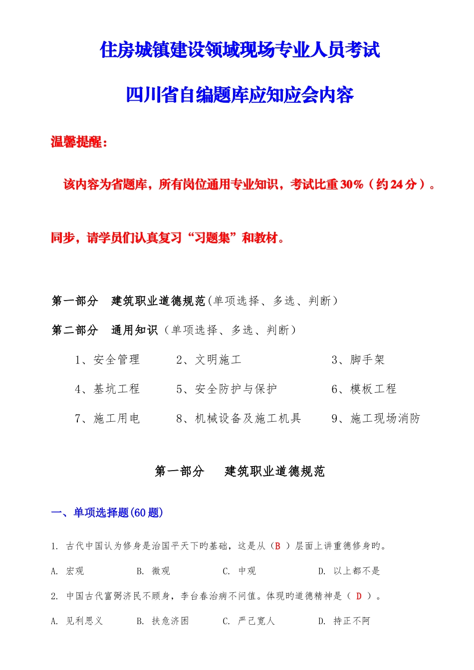 2025年四川省题库八大员通用_第1页