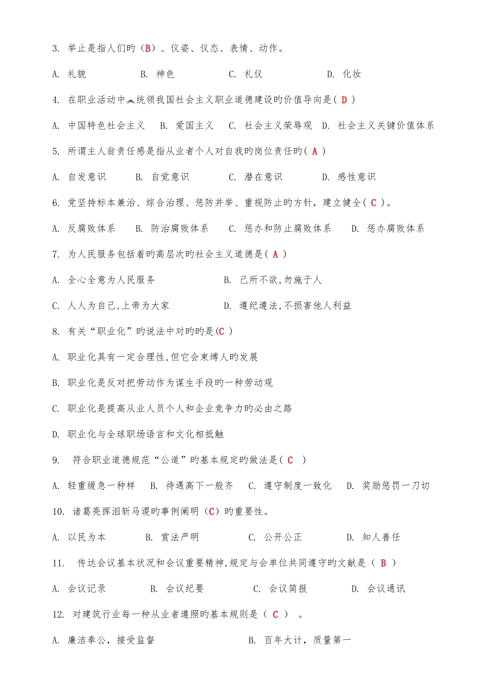 2025年四川省题库八大员通用_第2页