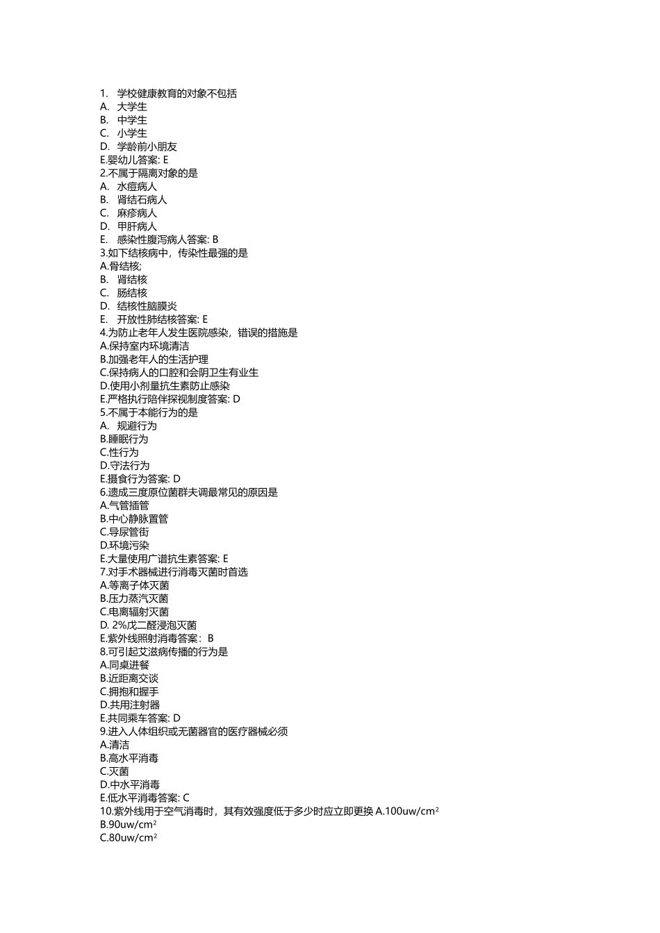 2025年主管护师相关考试真题及答案_第1页