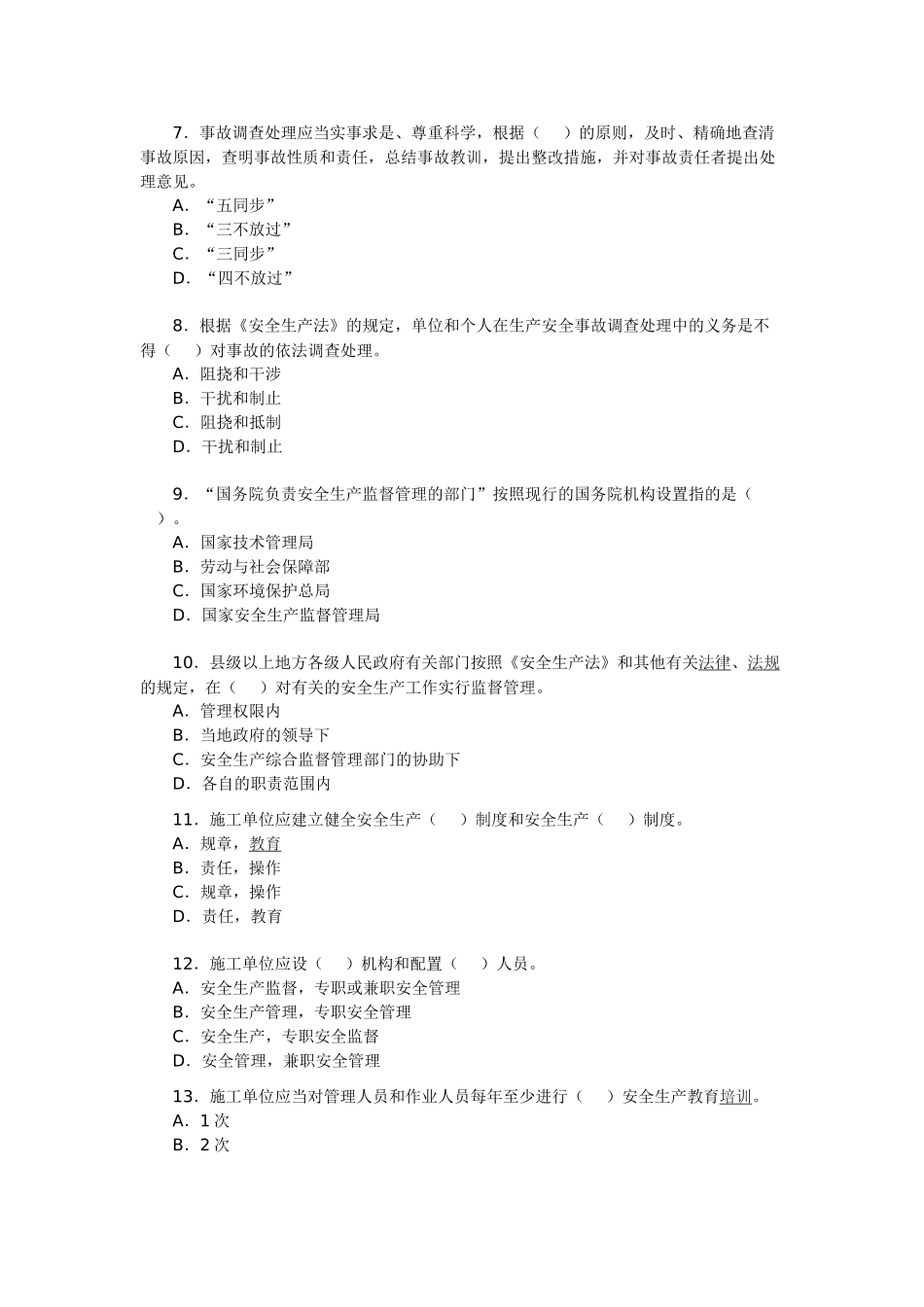 2025年安全工程师考试生产法及法律知识预测试题_第2页