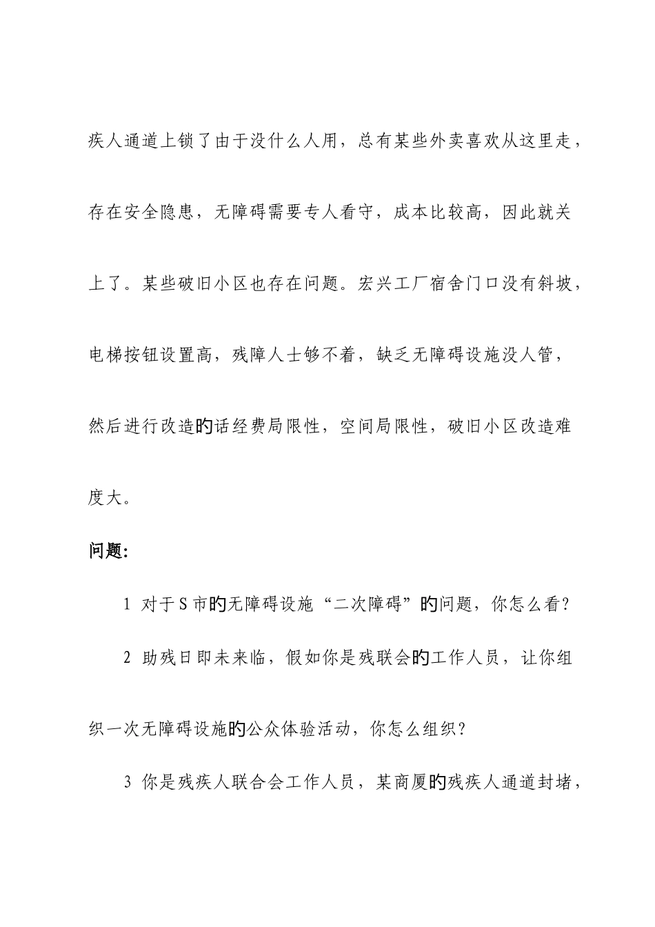 2025年上半年北京公务员考试面试真题_第3页