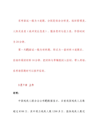 2025年上半年北京公务员考试面试真题