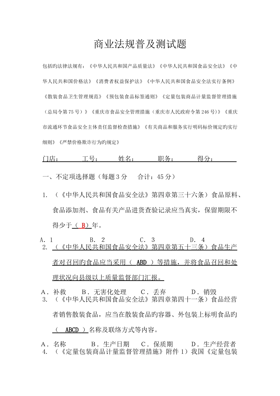 2025年商业法规考试题及答案_第1页