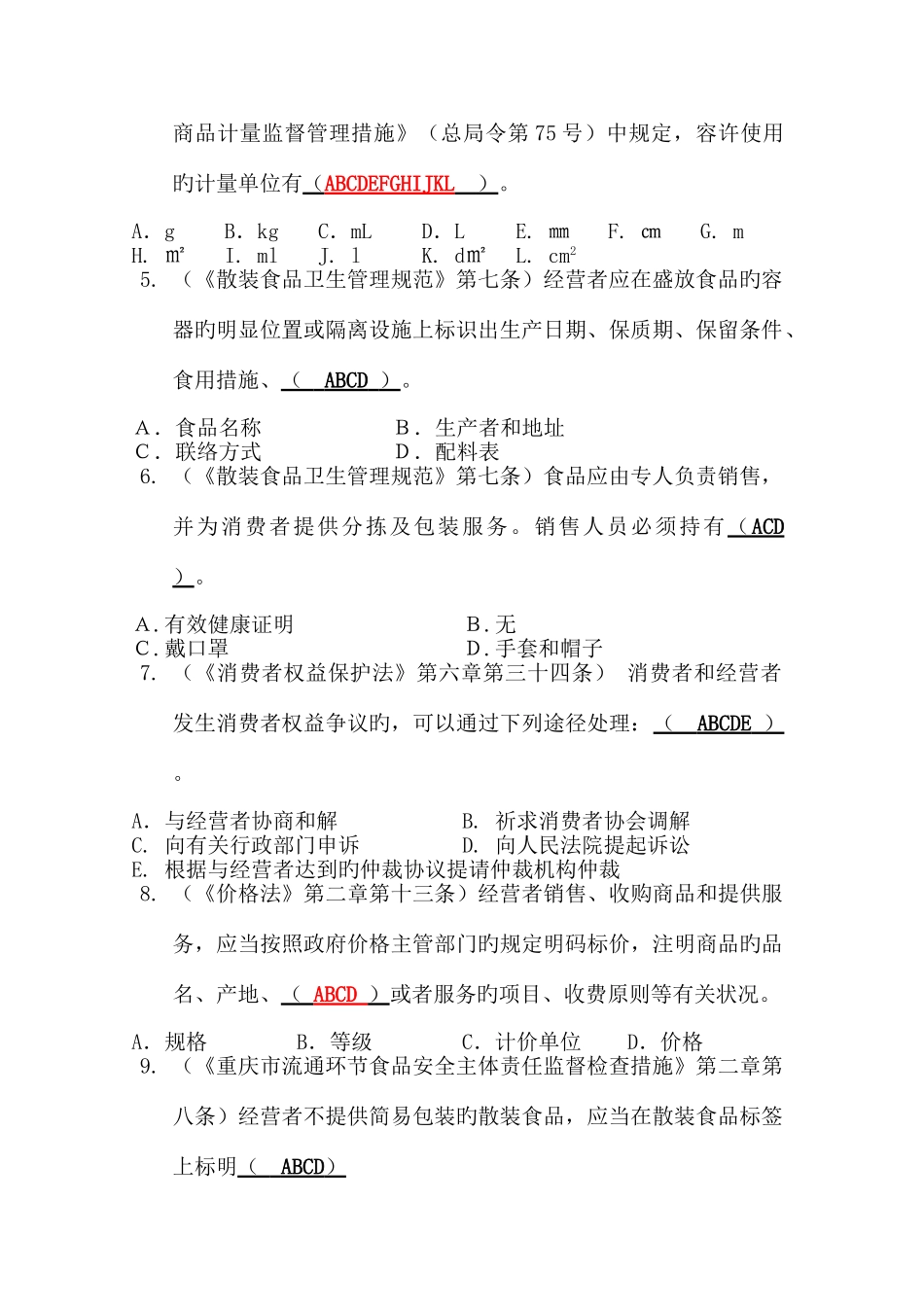 2025年商业法规考试题及答案_第2页