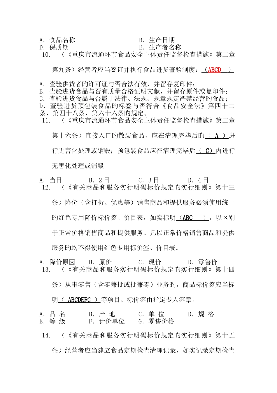 2025年商业法规考试题及答案_第3页