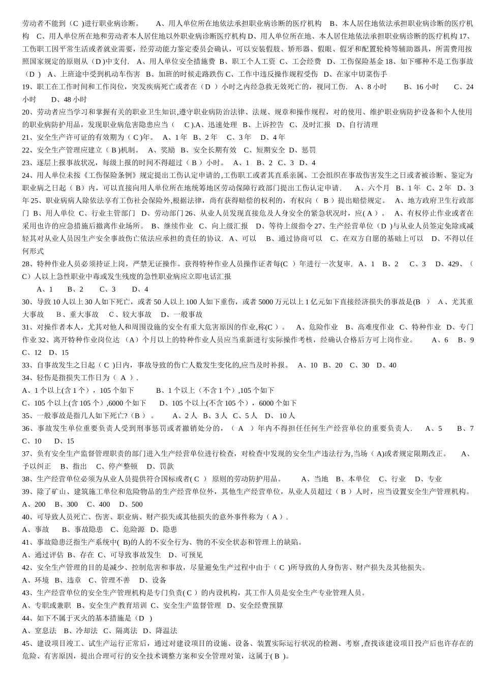 2025年安全管理人员安全培训考试题库_第3页