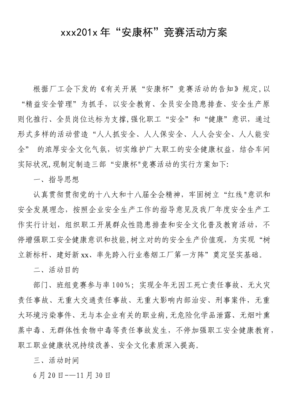 2025年安康杯竞赛活动方案_第1页