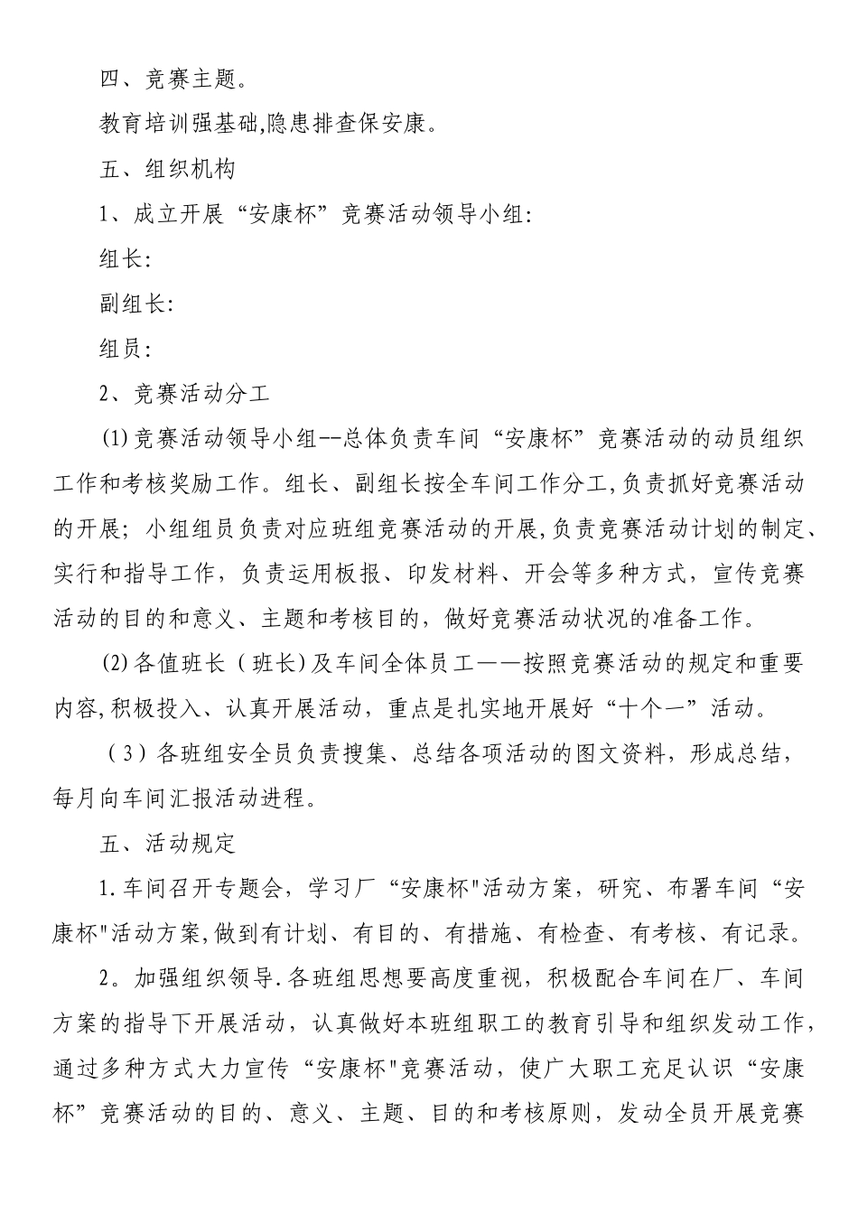 2025年安康杯竞赛活动方案_第2页