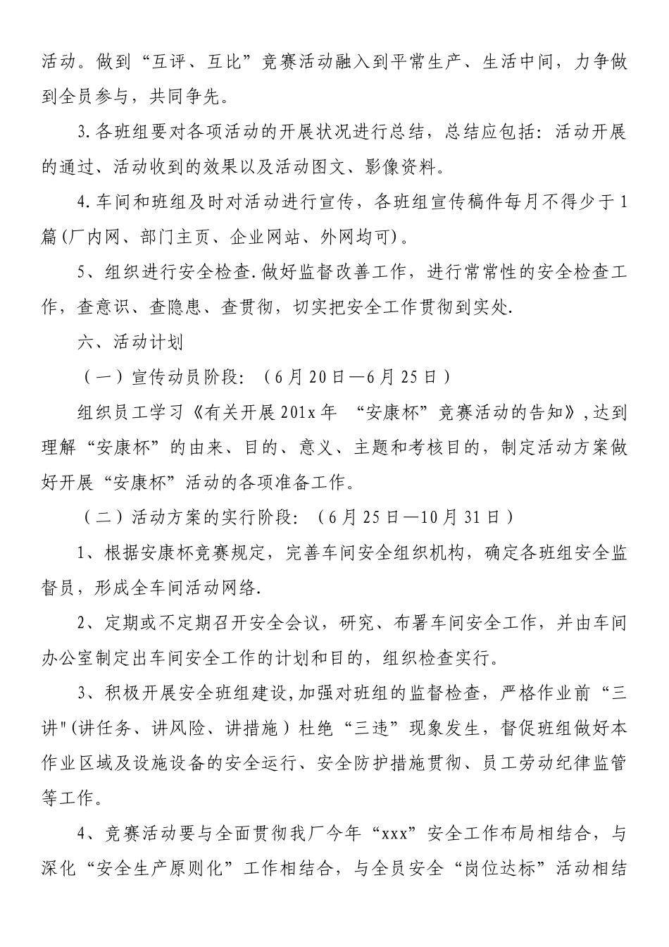 2025年安康杯竞赛活动方案_第3页