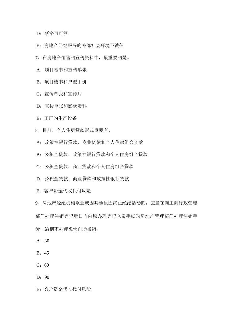 2025年上半年安徽省房地产经纪人因事实行为设立或者消灭物权模拟试题_第3页