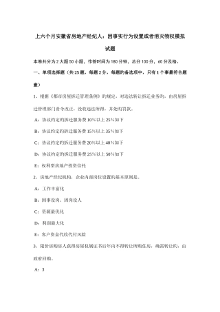 2025年上半年安徽省房地产经纪人因事实行为设立或者消灭物权模拟试题