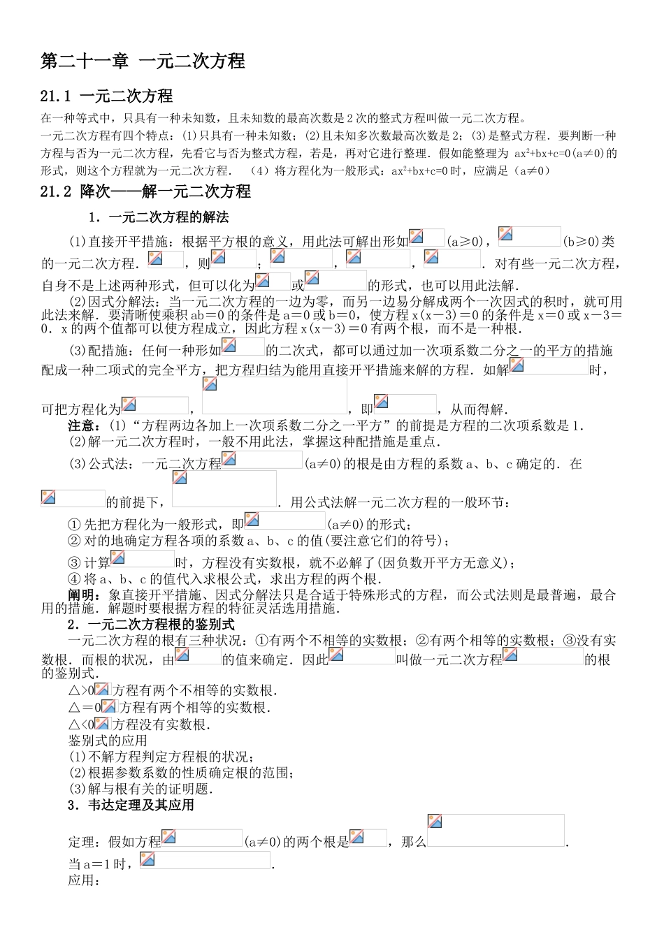 2025年新版人教版九年级数学全册知识点_第1页