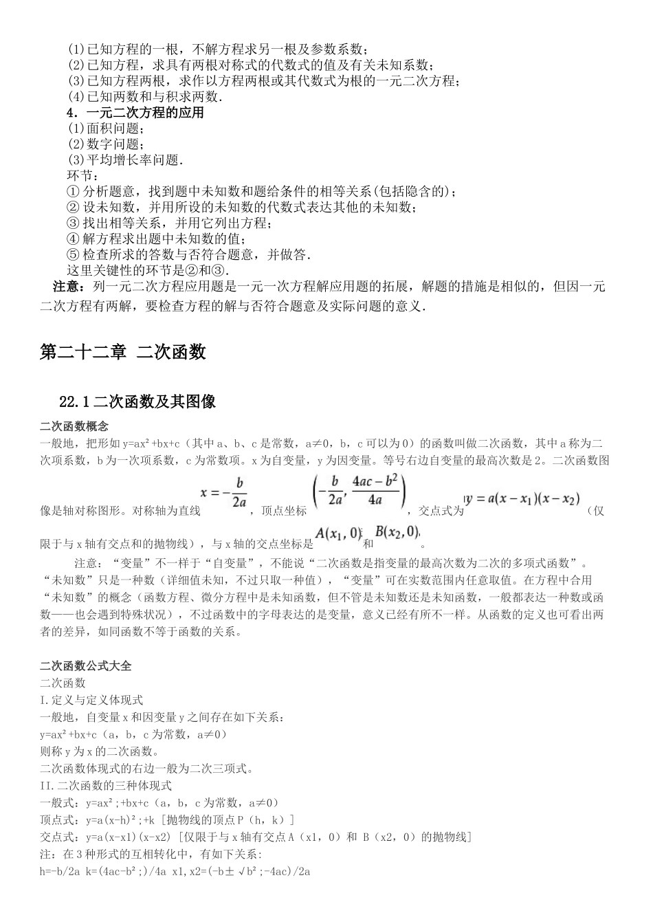 2025年新版人教版九年级数学全册知识点_第2页