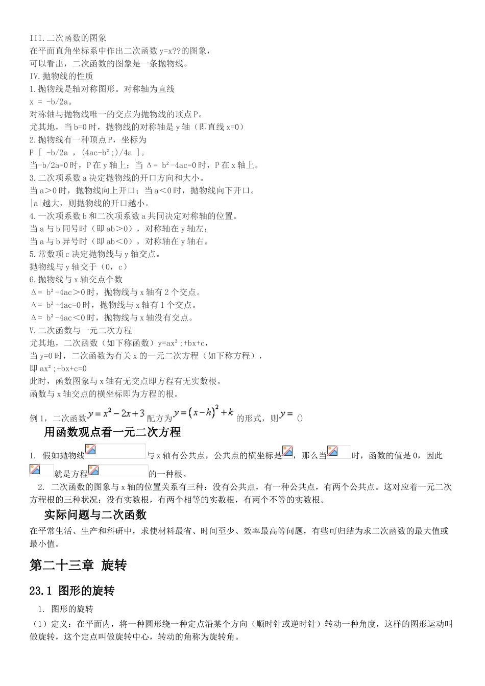 2025年新版人教版九年级数学全册知识点_第3页