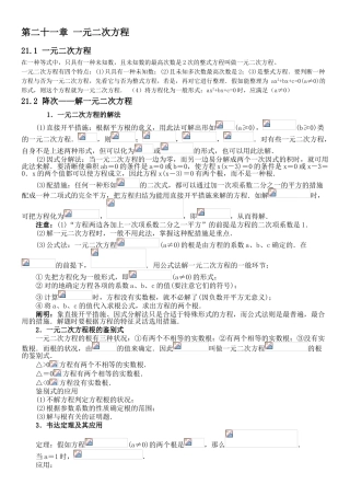 2025年新版人教版九年级数学全册知识点