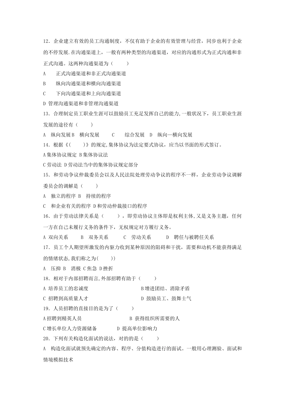 2025年房地产企业岗位招聘笔试题题库之四十二含答案招聘主管_第2页