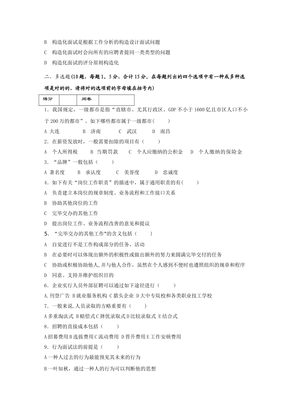 2025年房地产企业岗位招聘笔试题题库之四十二含答案招聘主管_第3页