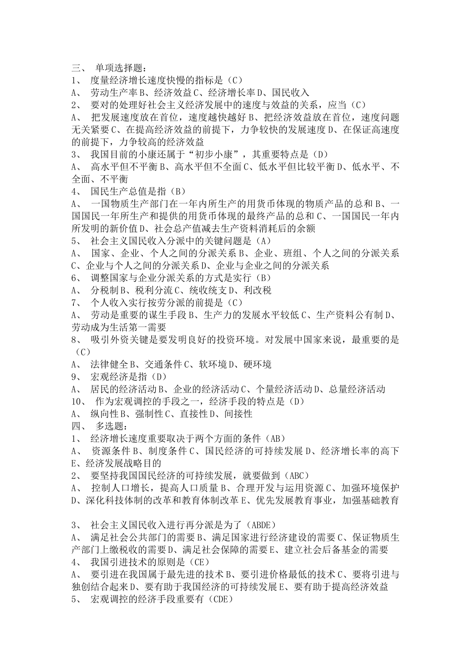 2025年政治经济学形成性考核册参考答案_第2页