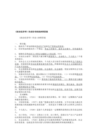 2025年政治经济学形成性考核册参考答案