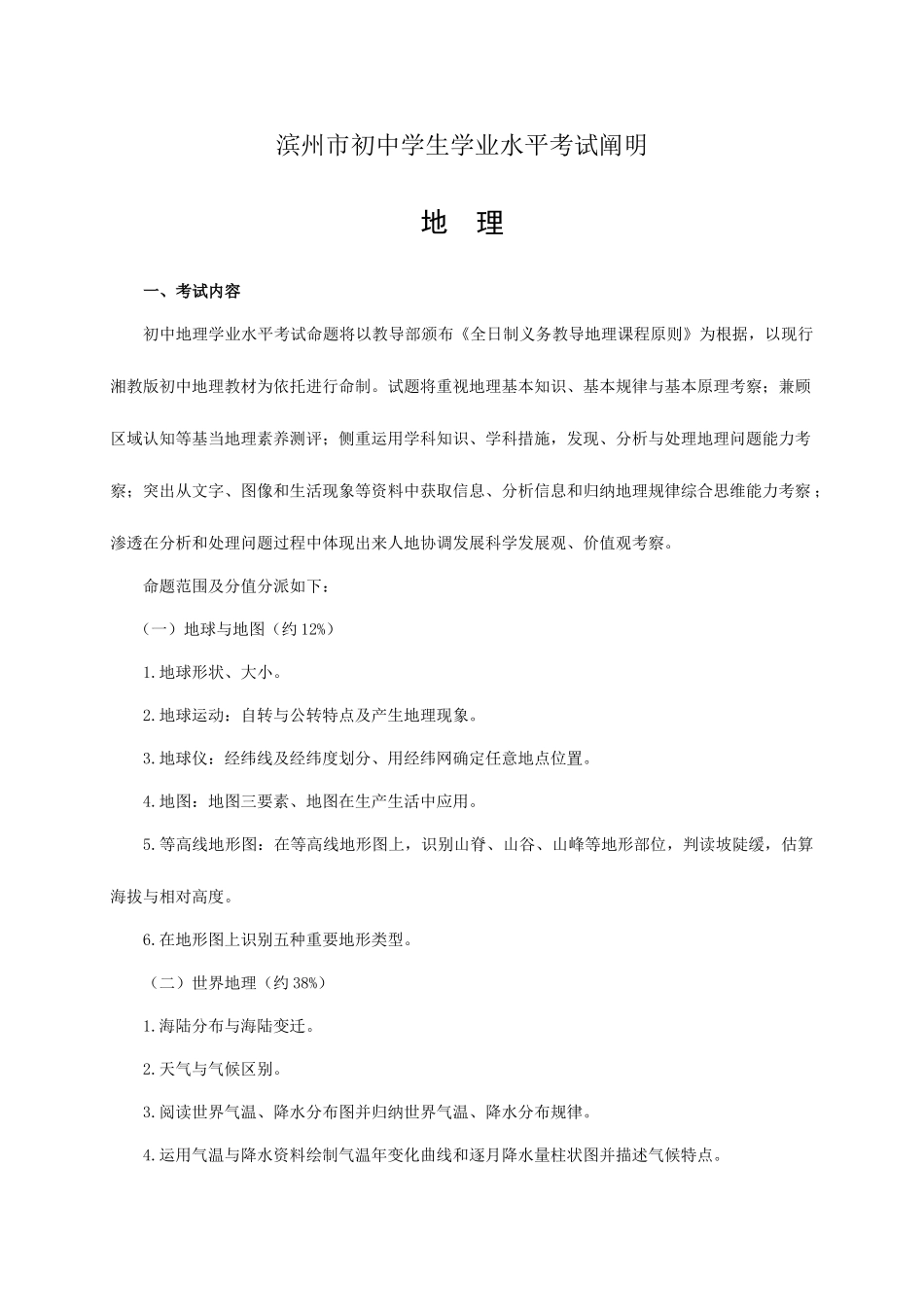 2025年初中学业水平考试说明及样题地理_第1页