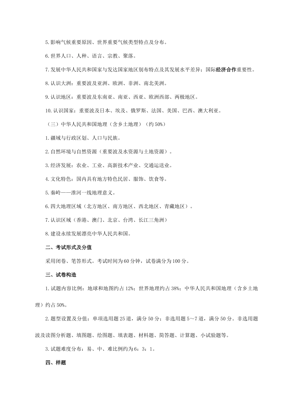 2025年初中学业水平考试说明及样题地理_第2页