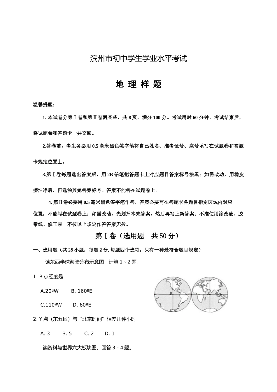 2025年初中学业水平考试说明及样题地理_第3页