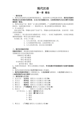 2025年现代汉语复习笔记知识点精心整理
