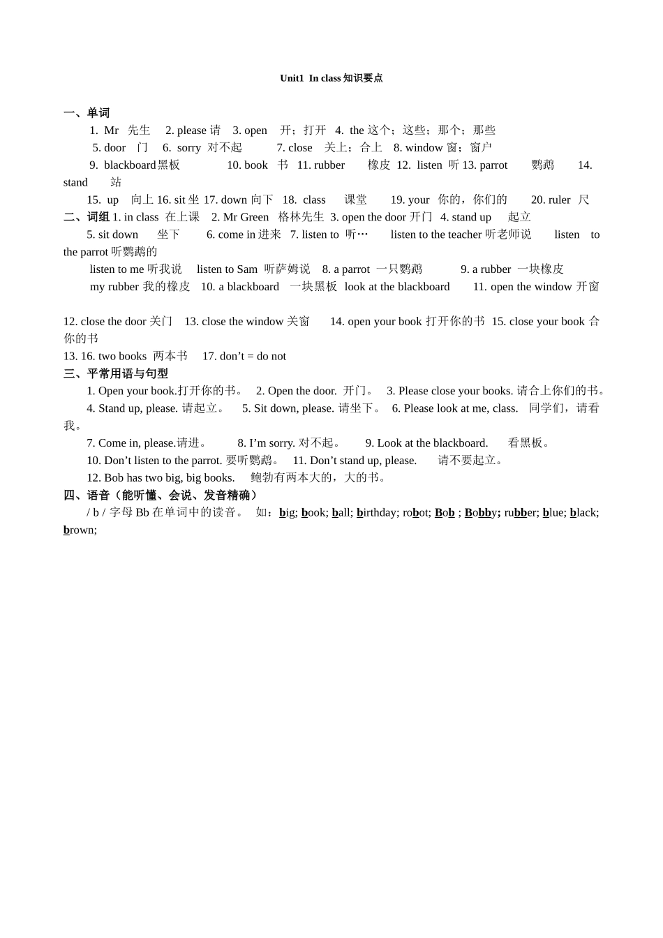 2025年苏教版三年级下册英语知识点归类_第1页