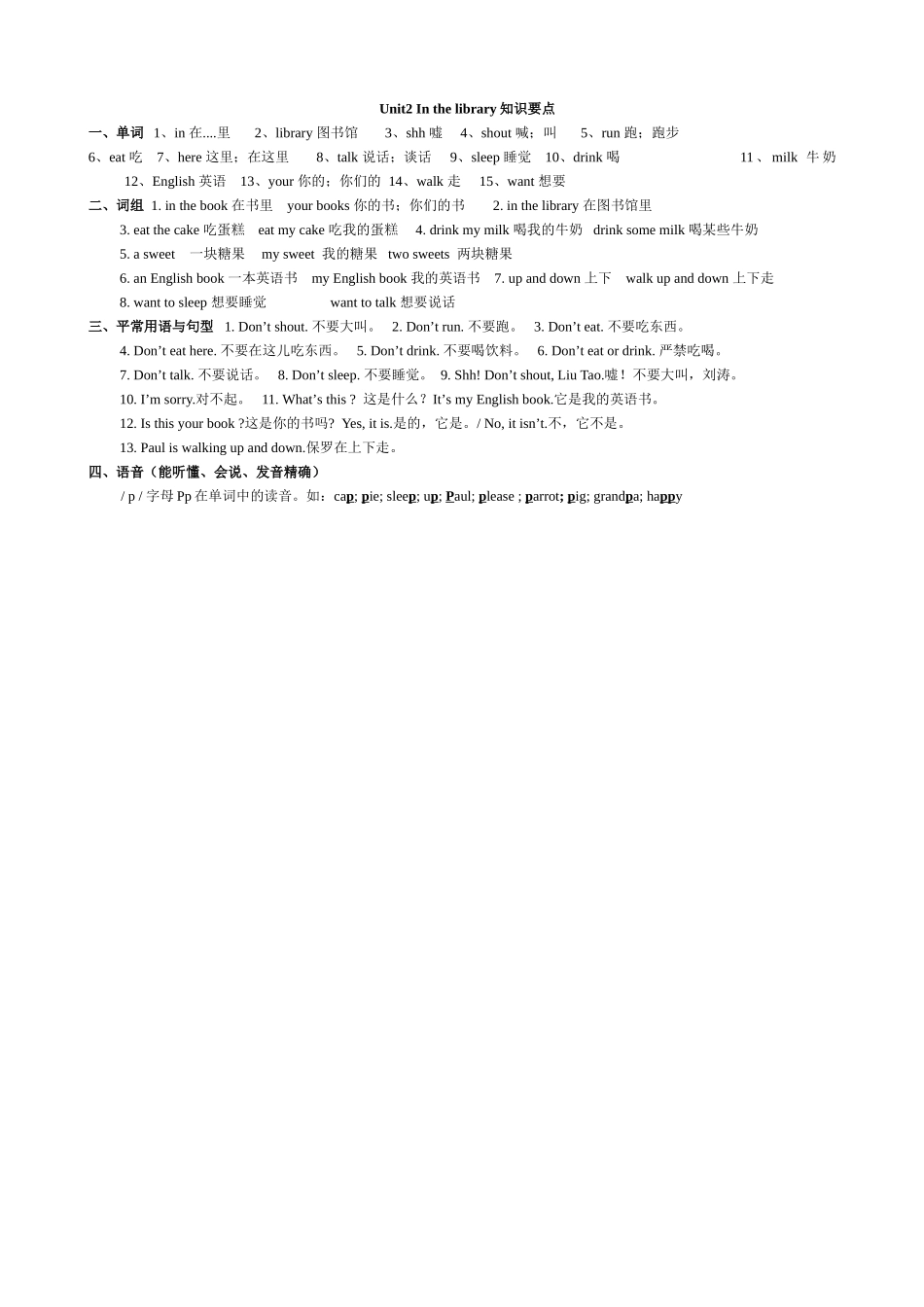 2025年苏教版三年级下册英语知识点归类_第2页