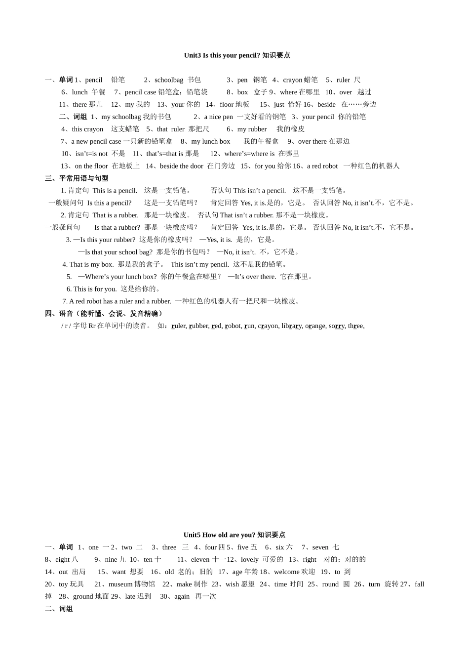 2025年苏教版三年级下册英语知识点归类_第3页