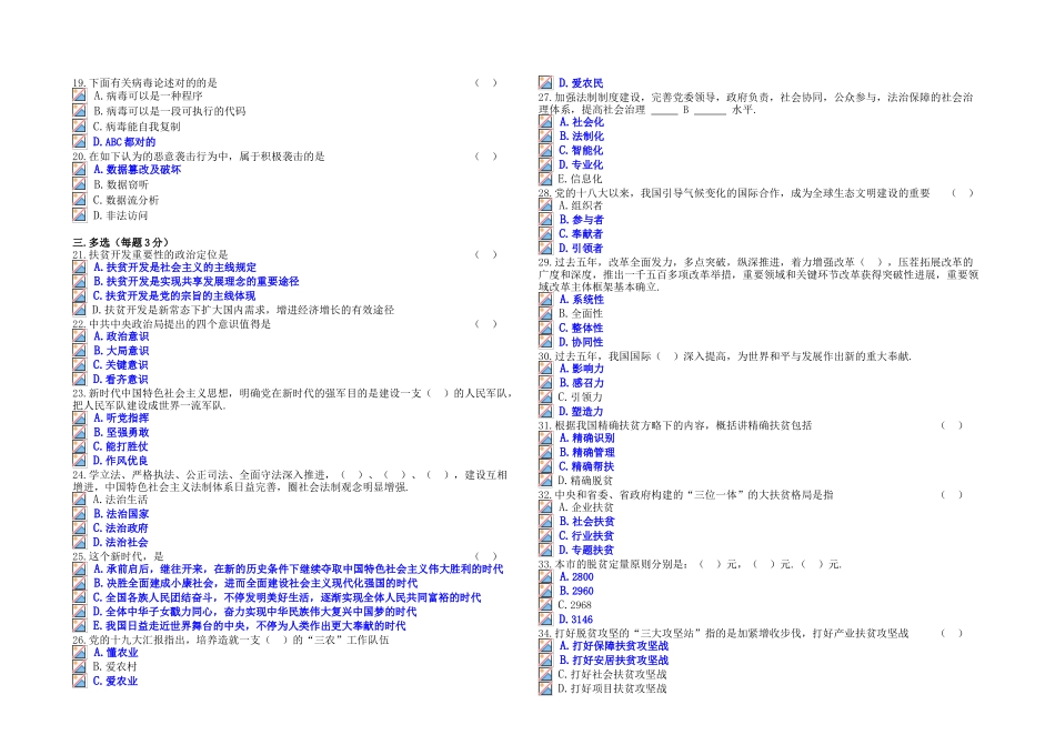 2025年自贡市公需科目大数据时代的互联网信息安全考试题含参考答案_第2页