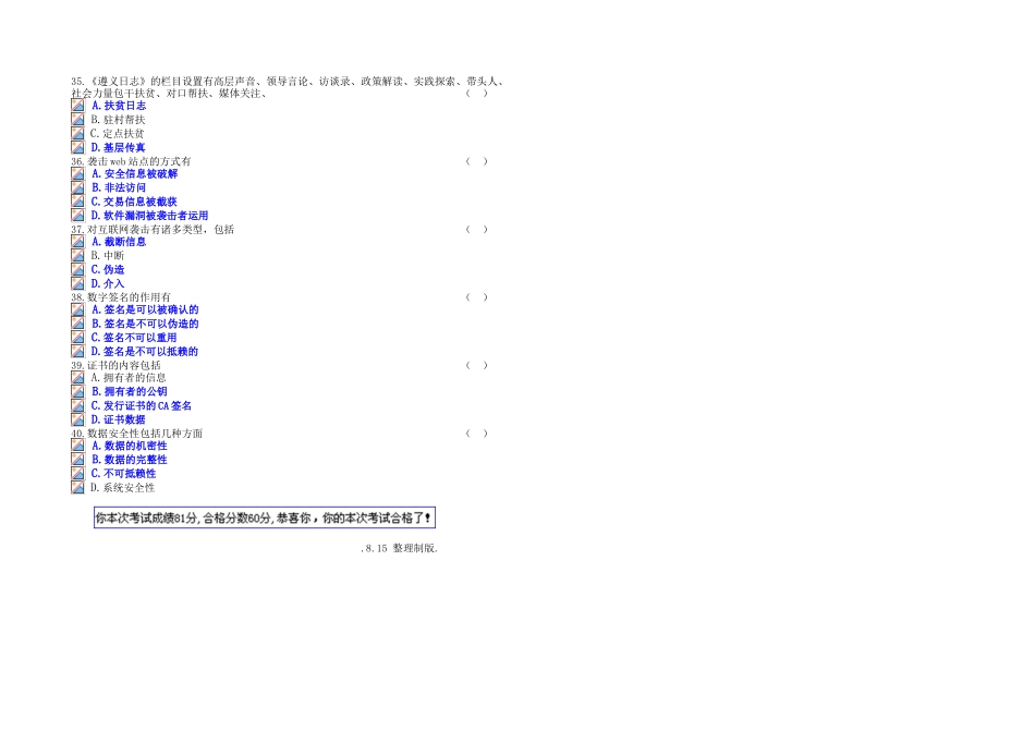 2025年自贡市公需科目大数据时代的互联网信息安全考试题含参考答案_第3页