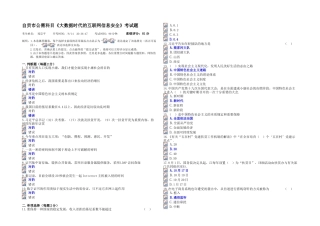 2025年自贡市公需科目大数据时代的互联网信息安全考试题含参考答案